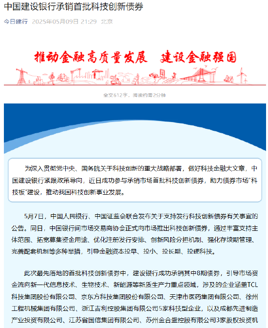融丰配资 中国建设银行承销首批科技创新债券