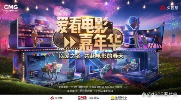 红股网 以爱之名共赴电影的春天！《爱看电影嘉年华》5月10日电影频道播出