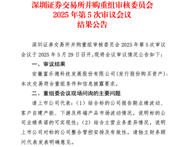 米牛金融 过会！“重组新规”后首单！