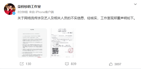 金多多配资 荣梓杉方否认与李禹熹恋爱出轨